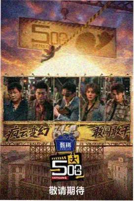周五片场手账